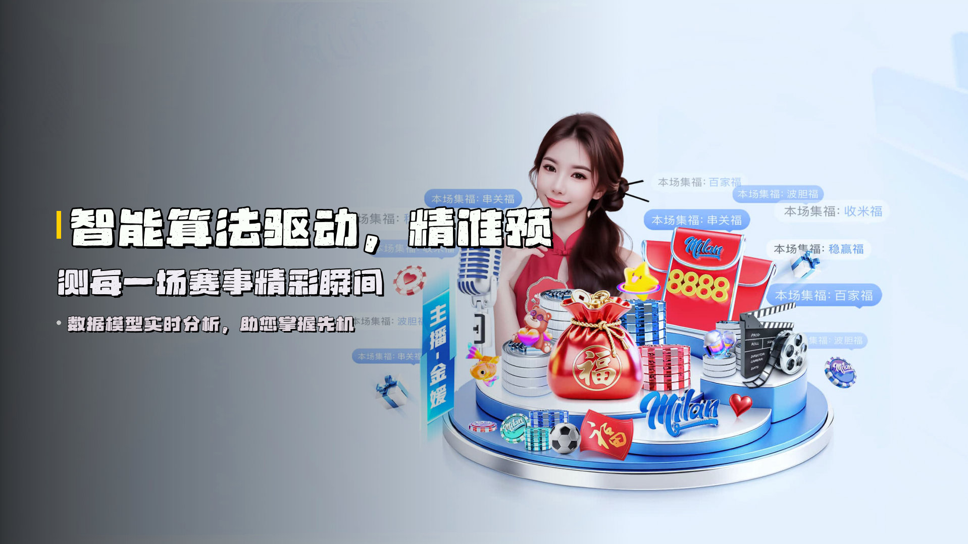 智能算法驱动，<strong>精准预测</strong>每一场赛事精彩瞬间